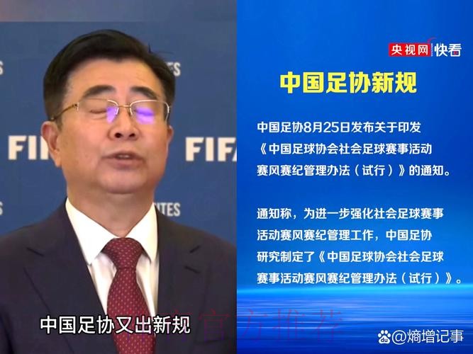 总局:坚定不移推进改革发展 振兴中国足球