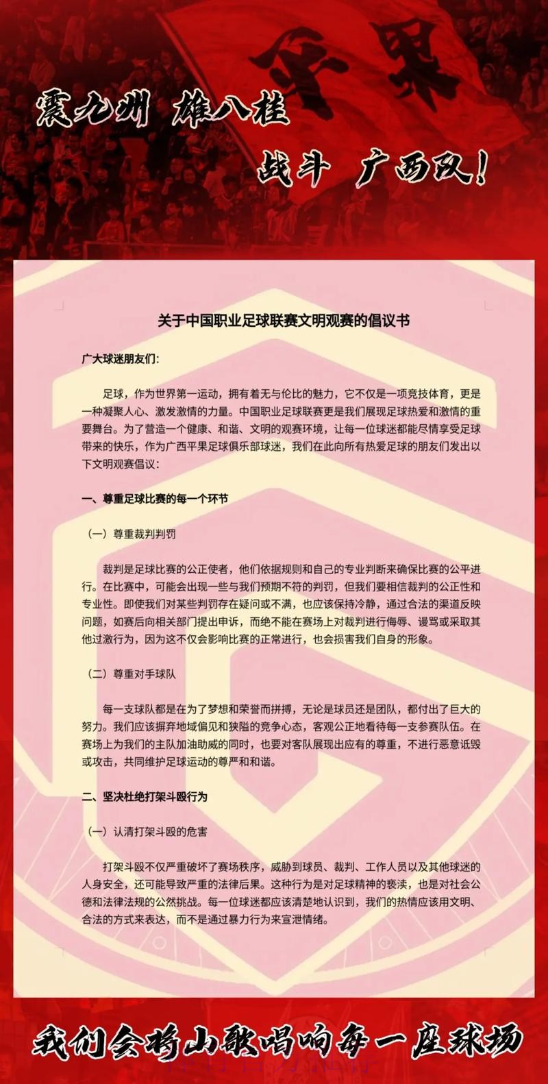 加强服务与引导 倡导各地科学组织足球赛事